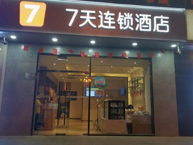 武威7天酒店预订电话是多少？-第2张图片-德高鼎泰便民中心