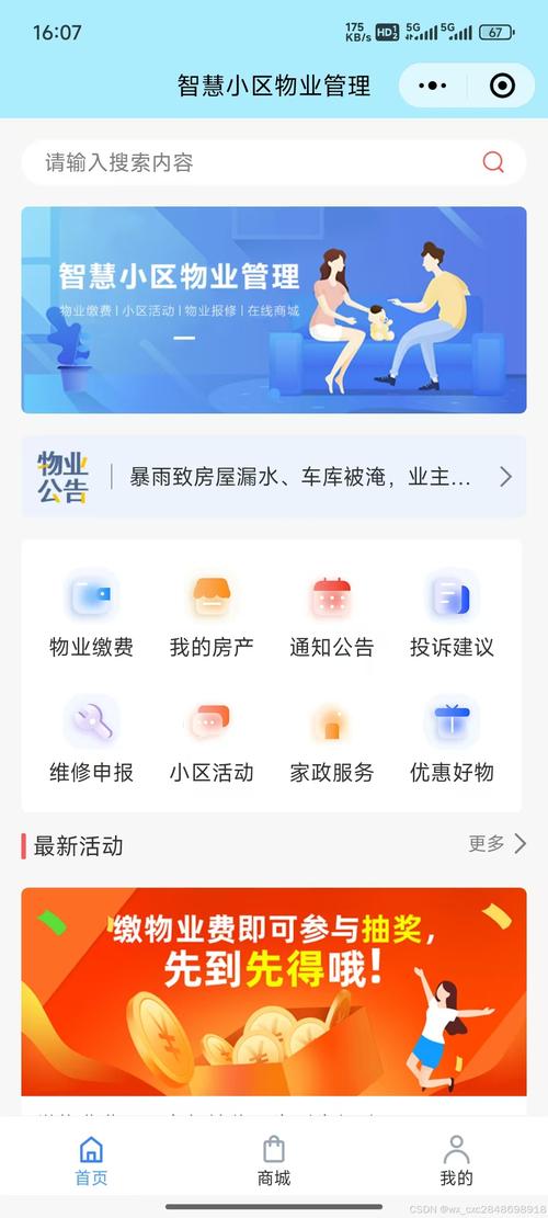 济南物业app怎么下载？-第2张图片-德高鼎泰便民中心