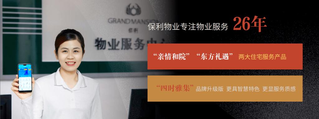 保利物业的专业性体现在哪些方面？-第1张图片-德高鼎泰便民中心